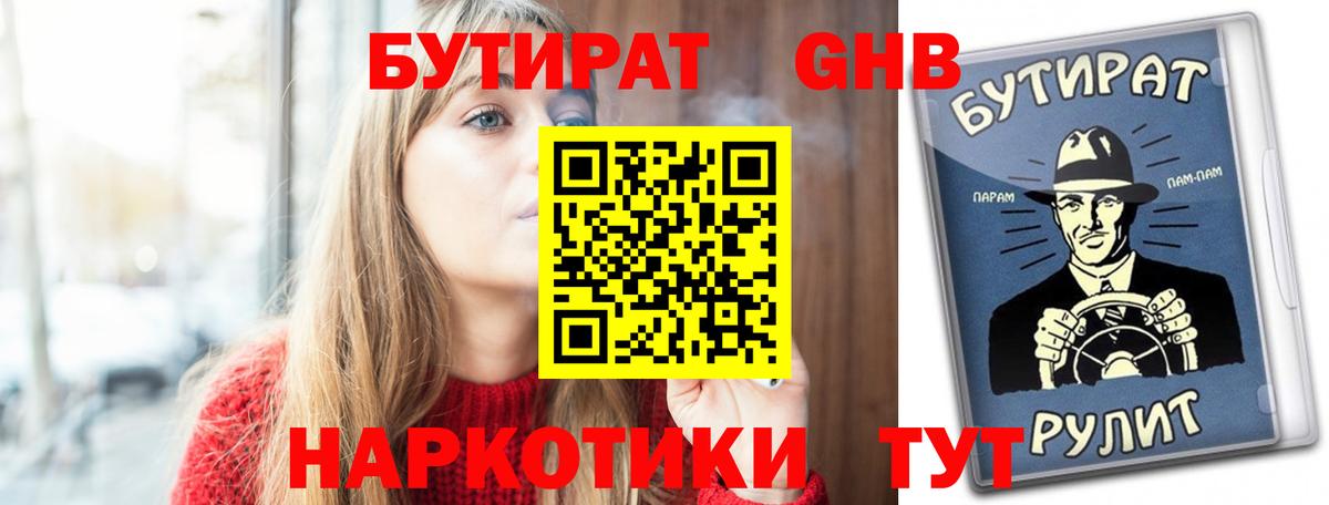 Бутират оксана Аргун