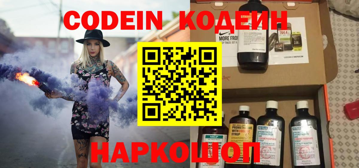 Кодеиновый сироп Lean Purple Drank  Вход с VPN  Аргун  Кодеиновый сироп Lean напиток Lean (лин) 