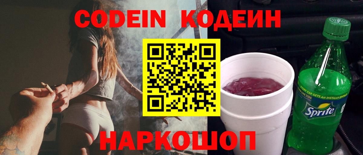 Кодеин напиток Lean (лин) Аргун
