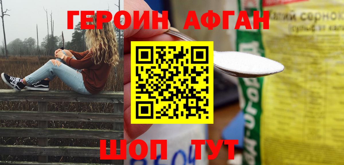 Героин Афган  Вход с VPN  Аргун 